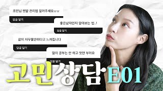 E01 쪼민상담소 개소 [upl. by Meraree]