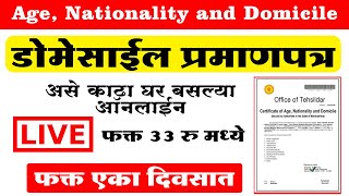 How to apply Domicile in Maharashtra Marathi  Domicile Certificate Online Live in 2021 [upl. by Glory]