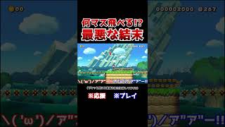 クリア率1！1マスずつ増えていくジャンプの22マス目で絶望www【マリオメーカー2  マリメ2】Shorts [upl. by Brent]