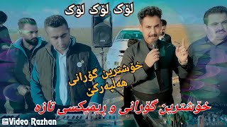 Hersh Kani 7ayran Xoshtrin Gorani Halparke Rimixi Taza Muzick Wrya Sharazwri [upl. by Beberg]