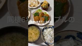 【同棲6年目カップルの夜ご飯】今夜はしらすと大葉と梅のさっぱりご飯とつくね🍚🌿 shorts short 炊飯器 cooking 夜ご飯 簡単レシピ 自炊 カップル [upl. by Kerrie]