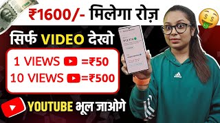 Watch Youtube Ads amp Earn rs1600 Day Without Investment  Latest Part Time Job  Work From Home [upl. by Fletch283]