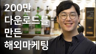 해외 앱스토어에 피처링 되는법 스타트업꿀팁 어플개발 어플마케팅 라이너 [upl. by Bruckner]