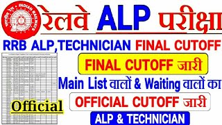 RRB ALP amp TECH FINAL CUTOFF FOR DV MAIN LIST amp DV 50 EXTRA LIST OFFICIAL CUTOFF KOLKATA [upl. by Atnuhs]