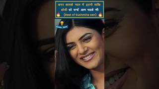 Best of Sushmita Sen Part 2 shorts sushmitasen bollywood bollywoodactresses [upl. by Oiram]