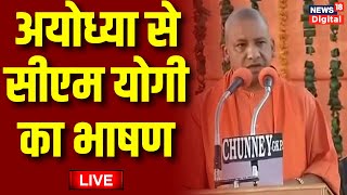 CM Yogi Adityanath Speech Live अयोध्या से योगी का भाषण लाइव  PM Modi  Ayodhya Ram Mandir [upl. by Jameson]