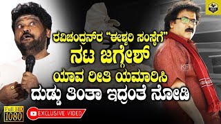 Jaggesh Revealed How He Makes Money From Ravichandrans Eshwari Production  Jaggesh Comedy Speech [upl. by Nies]