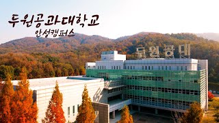 ep58 4K 두원공과대학교 안성캠퍼스캠퍼스드론투어Doowon University Of TechnologyTHE UNIVERSITY OF SOUTH KOREA [upl. by Akcebar986]