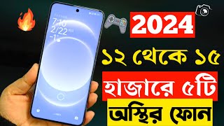 ১৫ হাজার টাকার মধ্যে সেরা স্মার্টফোন 2024  Top 5 Best Mobile Phones Under 15000 Taka in 2024 [upl. by Redwine43]