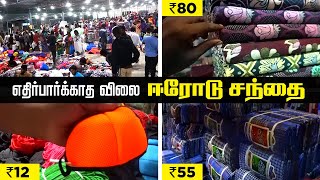 மொத்த விலை ஈரோடு இரவு துணி மார்க்கெட்  Erode Night Wholesale Dress Market Part1  2020 Cheap price [upl. by Eahsed]