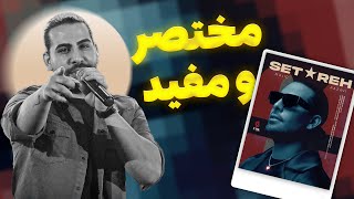 MAJID RAZAVI  SETAREH REACTION  نقد و بررسی آهنگ quotستارهquot مجید رضوی [upl. by Penelope]