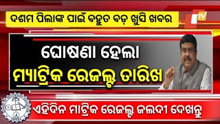 Matric Result 2024 Date  Matric Result 2024 Odisha  10th Result 2024 Date Odisha [upl. by Dacy]