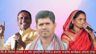 Aanil Maharaj Hardekar vXs Santosh Maharaj jangla Tanda jangi mukabala Bhajan [upl. by Lippold330]