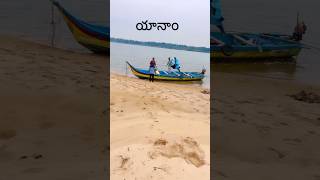 Yanam beach vibes shortvideo beachvibes eastgodavari [upl. by Ingram958]