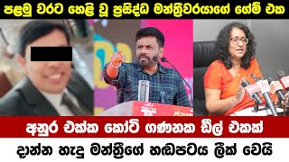 මාළිමාව එක්ක කෝටි ගාණක ඩීල් එකක් දාන්න හදපු උතුරේ මන්ත්‍රී ලොක්කා [upl. by Nahtahoj]