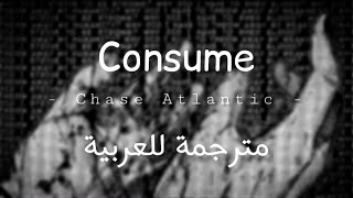 Chase Atlantic  Consume Lyrics Arabic Sub  مترجمه للعربيه [upl. by Daphne765]