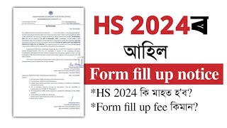 Form fill up Notice for HS 2024  AHSEC  Class XII  You can learn [upl. by Rapsag]