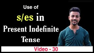 Use of quotsquot and quotesquot in Present Simple Sentences in english grammar by Bittoo sir  Video 30 [upl. by Adaline790]