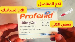 Profenid Ketoprofen  بروفينيد [upl. by Yadseut204]