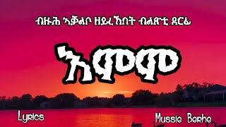 Mussie Berhe  Emm  እምም  With Lyrics [upl. by Agnes]