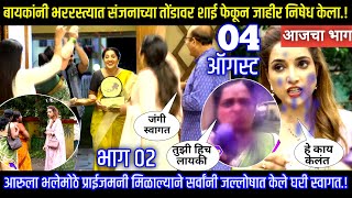 बायकांनी संजनाच्या तोंडावर शाई फेकून जाहीर निषेध केला  Aai kuthe kay karte todays episode review [upl. by Onaicram626]