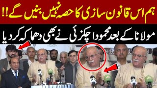 Mahmood Achakzai Important Press Conference After Maulana Fazal ur Rehman Constitutional Amendment [upl. by Trojan235]