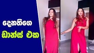 denathi tiktok  denathi dancing  denethi dance  denethi dance tiktok  denethi  shorts [upl. by Odnaloy]