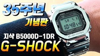 카시오 메탈 시계 GSHOCK GMWB5000D1DR 지샥 이시언 시계 [upl. by Ot]