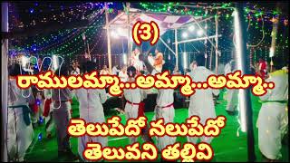 👉🥷రాములమ్మ  Ramulamma Kolatam song lyrics [upl. by Hasila206]