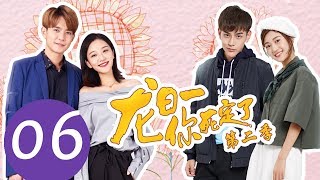 ENG SUB《龙日一，你死定了第二季 Dragon Day Youre Dead S2》EP06——主演：邱赫南，侯佩杉，魏哲鸣，石雪婧 [upl. by Llehcal]