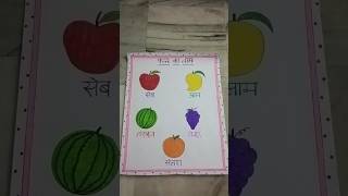 Fruit names Hindi kids school projectdrawing youtubeshorts ytshorts ytshort yt art [upl. by Kone]