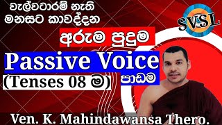 All Passive Voice Tenses හිතට වදින්නම [upl. by Alket]