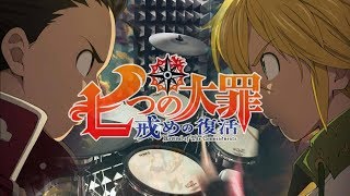 【七つの大罪 戒めの復活 OP】Nanatsu no Taizai S2  Howling by FLOW×GRANRODEO を叩いてみた  Drum Cover [upl. by Erdnuaed]