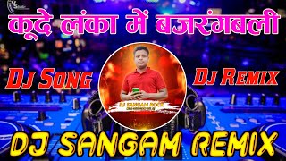 Dj Vikrant Allahabad  Kude Lanka Me Bajranbali  Dj Competition Mix  Sangam Remix [upl. by Annig]