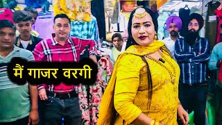 मैं गाजर वरगी  Main Gajar Vargi  Kajal Mangalmukhi Vlogs [upl. by Cahilly]