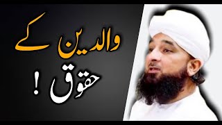 Waldain Ke Huqooq  Rights Of Parents  Best Bayan By Allama Raza Saqib Mustafai [upl. by Annavoig]