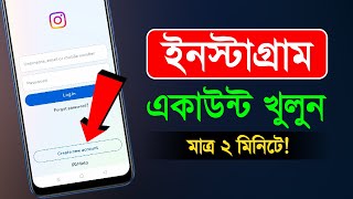 Instagram Account কিভাবে খুলবো । How To Create Instagram Account [upl. by Kcirad]