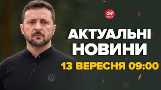 Зеленський вийшов зі заявою після атаки по судну Випливли нові шокуючі деталі – Новини за 0900 [upl. by Yancy]