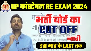 UP CONSTABLE RE EXAM CUT OFF 2024  UPP RE EXAM CUT OFF 2024  UP POLICE RE EXAM CUT OFF 2024 [upl. by Dynah]