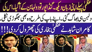 Kamran Shahid Nay Uzma Bukhari Ki Qazi faez Isa ko defend karnay ki Waja Say Class Lay li [upl. by Casandra816]