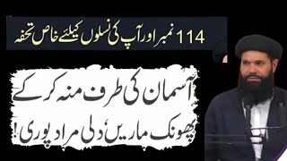 Surah Maidah Ayat 114 Ka wazifa  Powerful Wazifa [upl. by Trevorr]