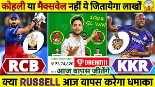 RCB vs KKR Dream11 Team Today  RCB vs KKR Dream11 Prediction  RCB vs KKR Dream11 Grand League [upl. by Stickney]