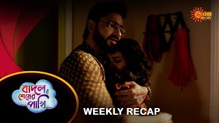 Badal sesher pakhi  Weekly Recap 19 feb  24 Feb Sun Bangla TV Serial  Sun Bangla Serial [upl. by Islaen950]