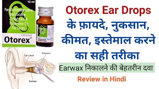 Otorex Ear Drops के फ़ायदे नुकसानकीमत कान की वैक्स निकालने के लिए बेहतरीन l [upl. by Rhody]