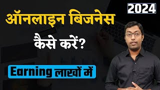 Online Business Kaise kare   How to Start Online Business  Guru Chakachak [upl. by Remlap]