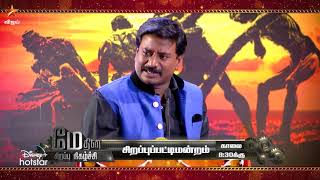 May Day Special  Sirappu Pattimandram  Promo 2 [upl. by Naux399]