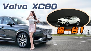 【零里程焦慮】邁向能源管理大師之路！700公里油耗實測！Volvo XC90 T8 Recharge Inscription [upl. by Haleeuqa]