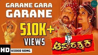 Garane Gara Garane Video Song  Movie Aaptharakshaka  DrVishnuvardhan  Alp Alpha Digitech [upl. by Anaib]