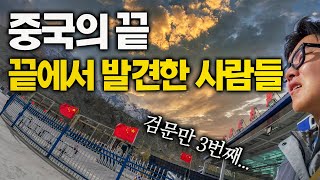 해발 4000m 중국 공안의 검문을 뚫고 도달한 백인 소수민족 마을  중국 14 [upl. by Nika]