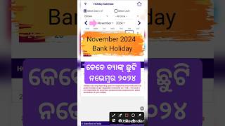 Bank Holidays in November 2024  Odisha Bank holiday calander 2024 bankholidays [upl. by Nelrah732]